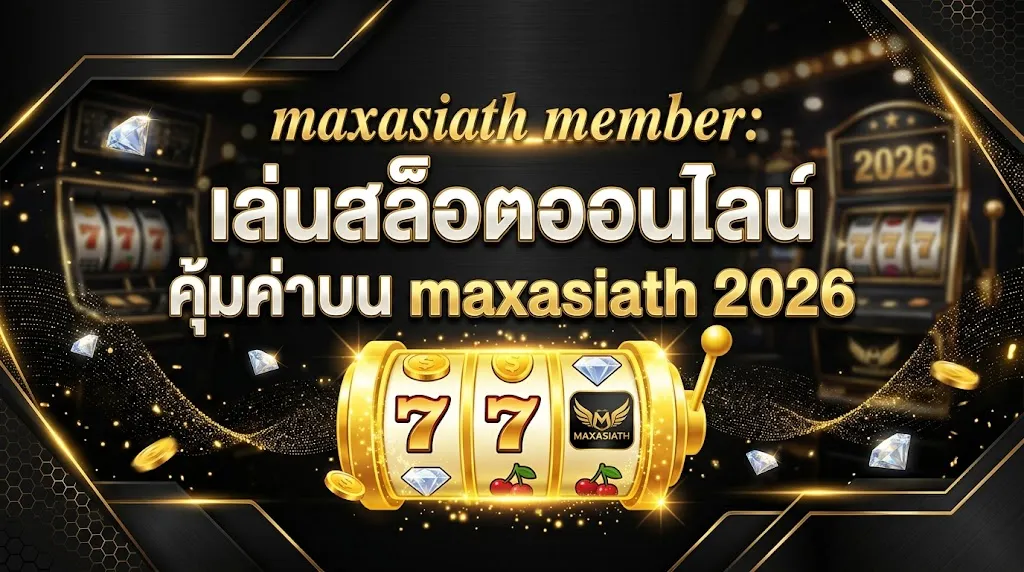 maxasiath member: เล่นสล็อตออนไลน์คุ้มค่าบน maxasiath 2026